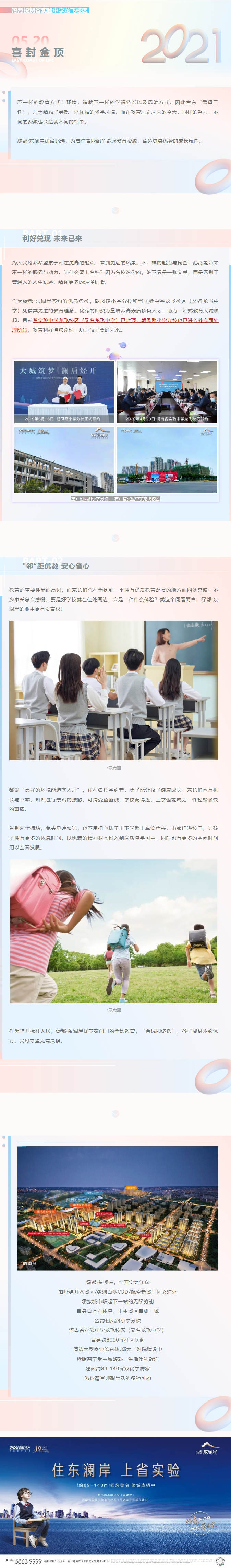 住在学校旁，才明确“目送式”教育的优越